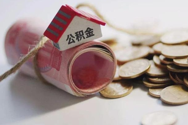 契税和提取公积金冲突吗_固始公积金代办在职离职封存服务